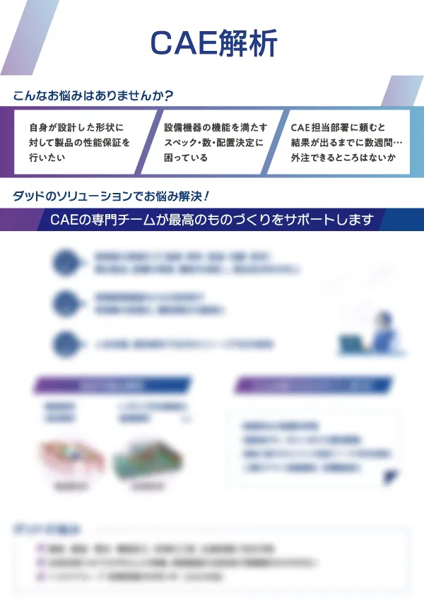 CAE解析