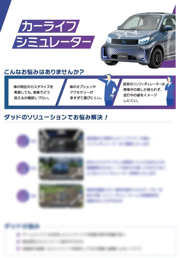 カーライフシミュレーター