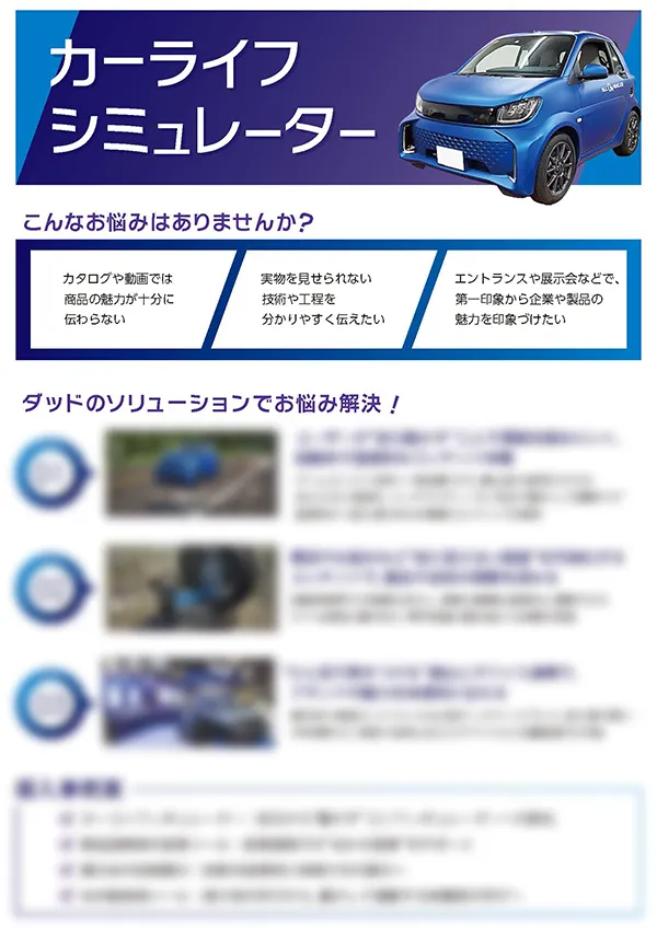 カーライフシミュレーター