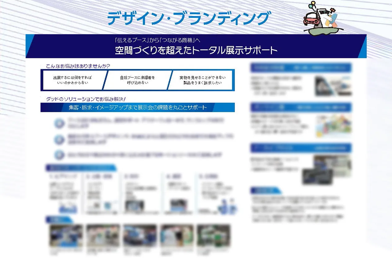 デザイン・ブランディング
