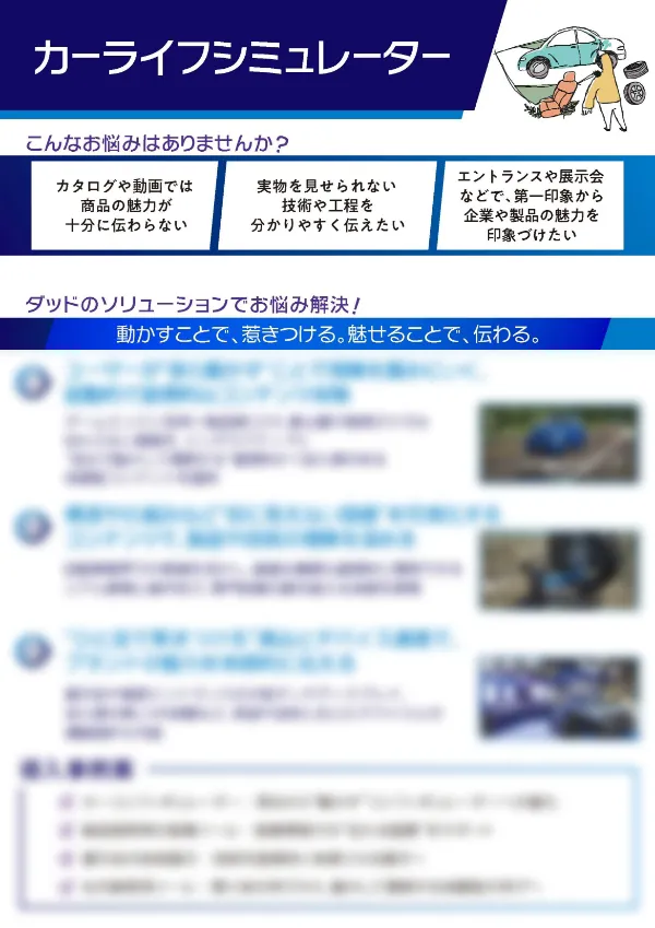 カーライフシミュレーター