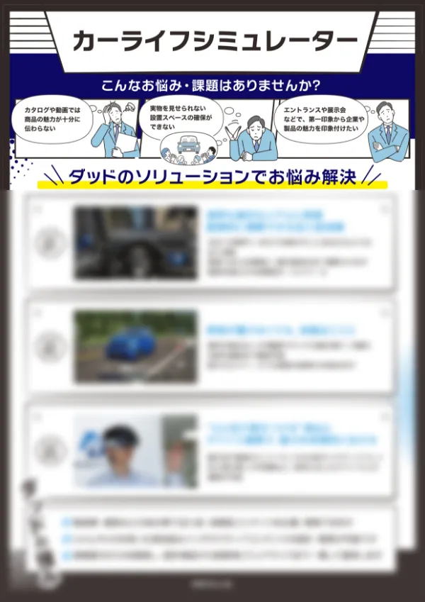カーライフシミュレーター