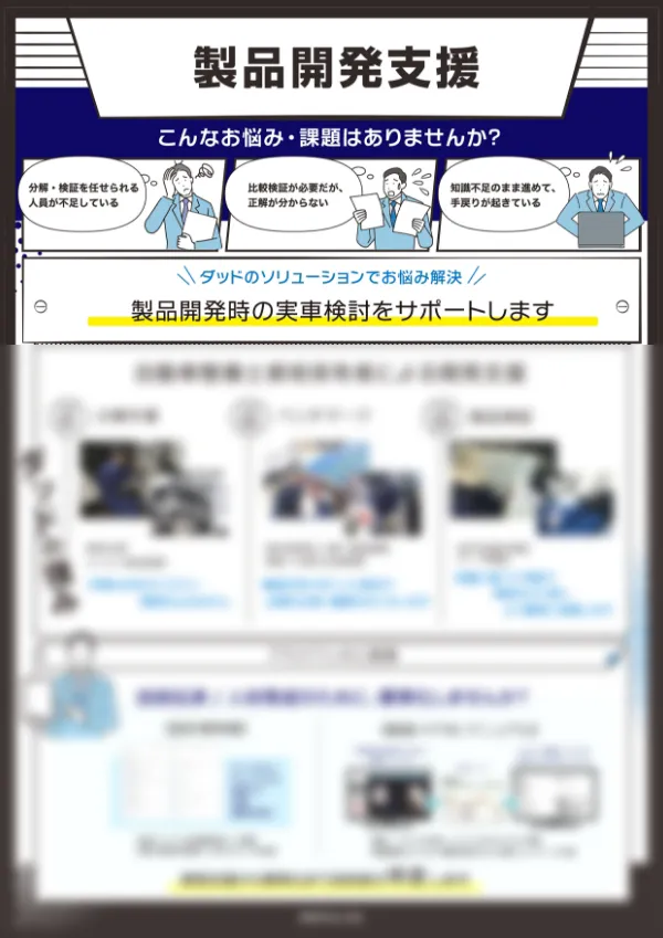 製品開発支援