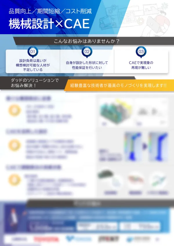 機械設計×CAE