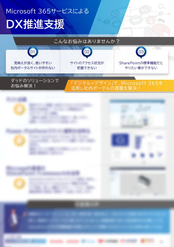 DX推進支援