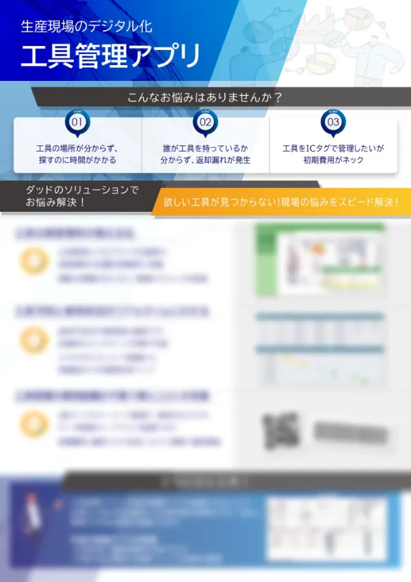 工具管理アプリ