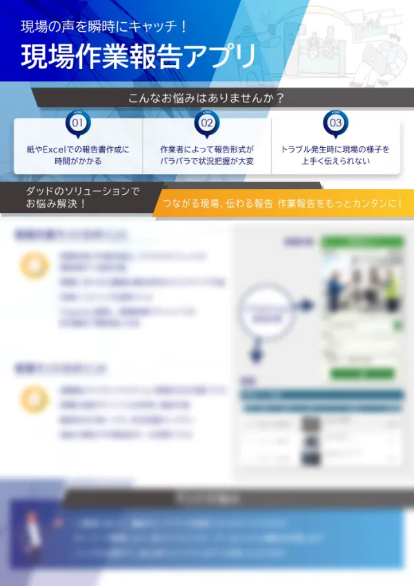 現場作業報告アプリ