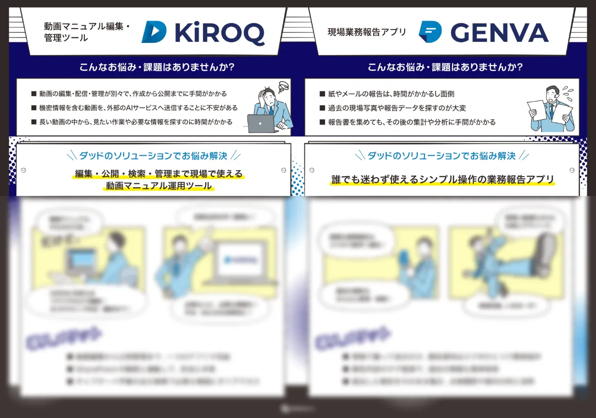 KIROQ・GENVA