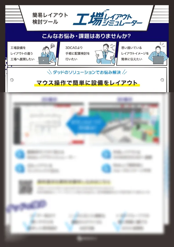 工場レイアウトシミュレーター