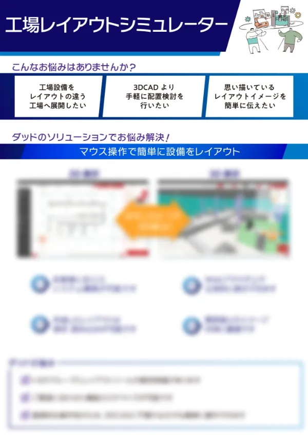 工場レイアウトシミュレーター