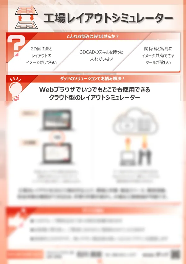 工場レイアウトシミュレーター