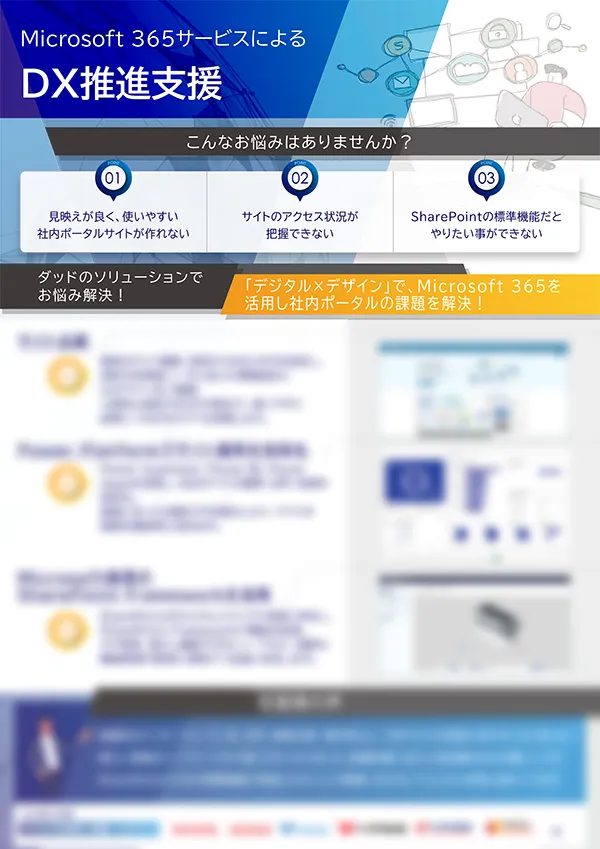 DX推進支援