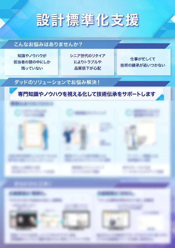 開発業務標準化支援