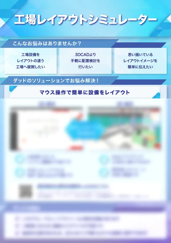工場レイアウトシミュレーター